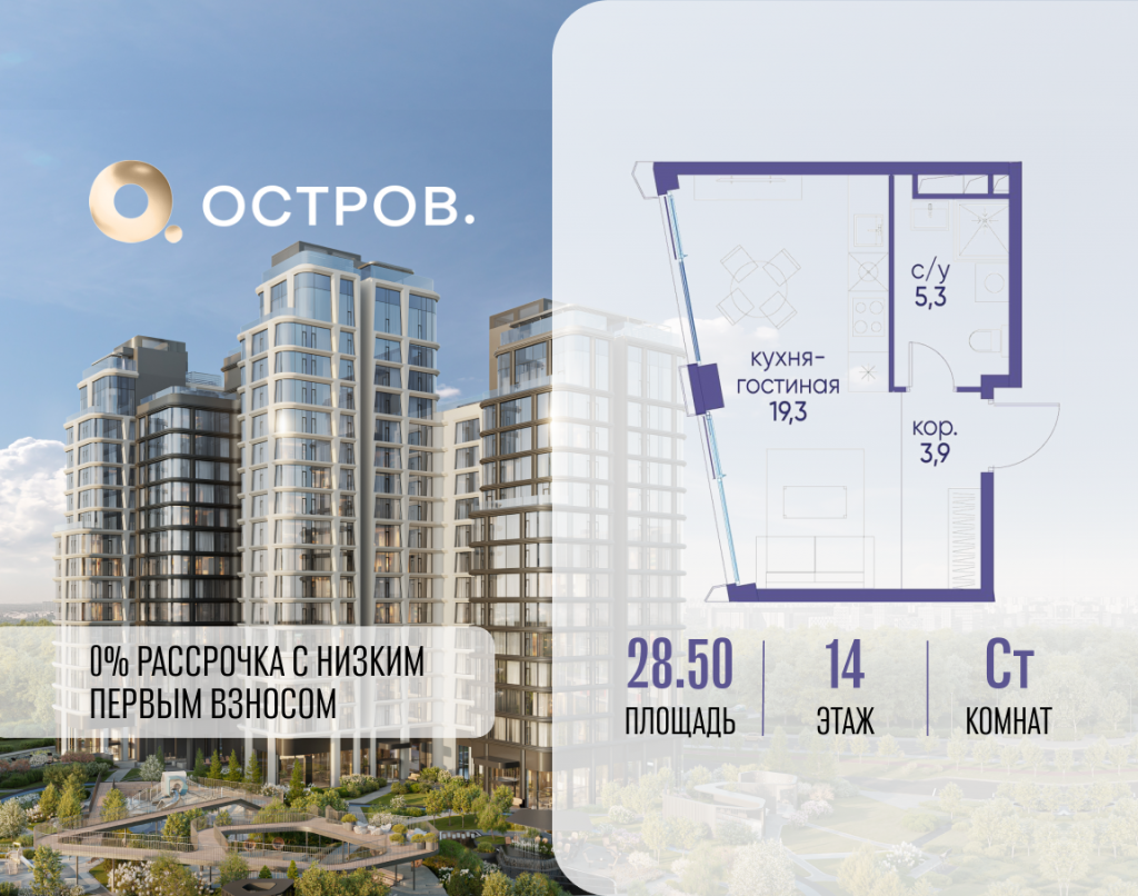 Студия в ЖК «Остров»