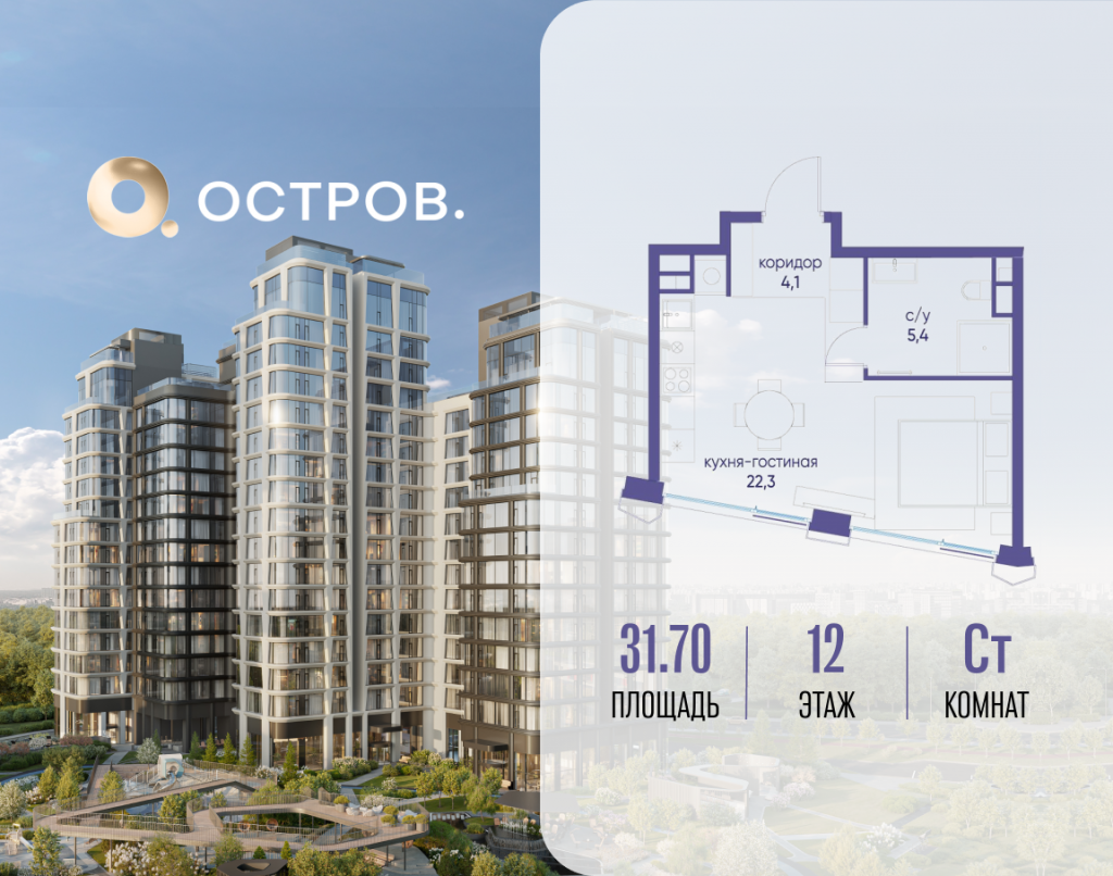 Студия в ЖК «Остров»