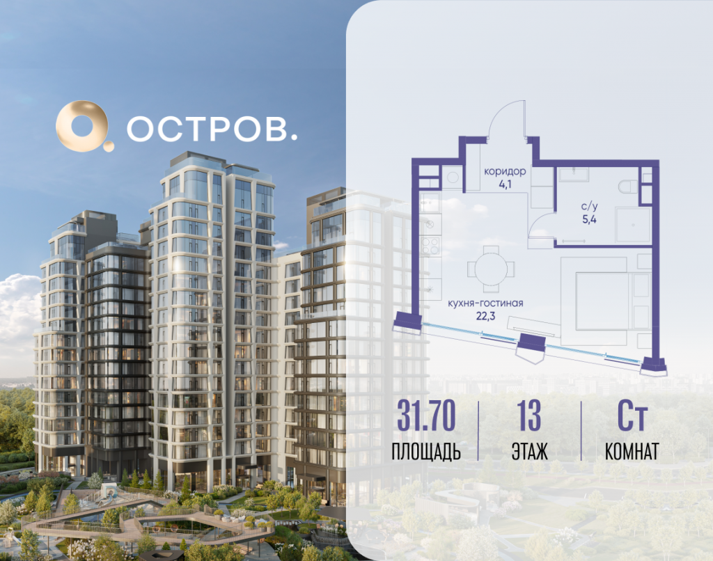 Студия в ЖК «Остров»