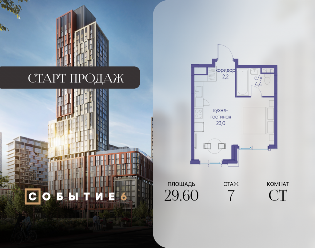Студия в ЖК «Событие»