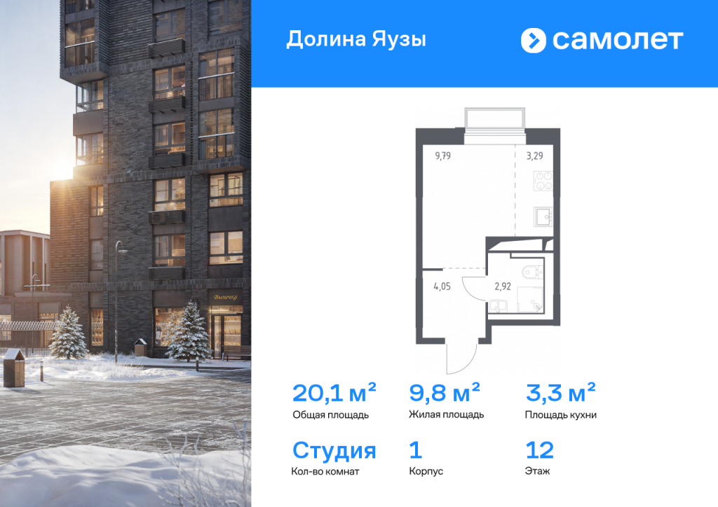 Студия в ЖК «Долина Яузы»