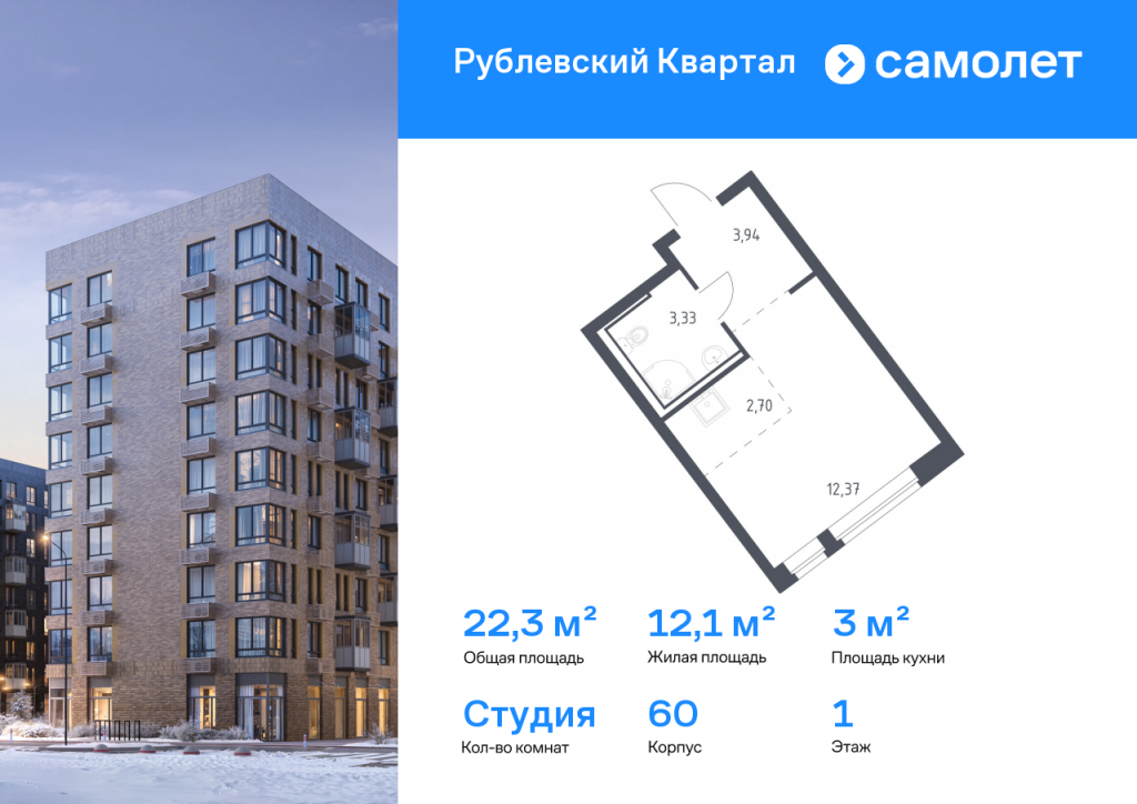 Студия в ЖК «Рублевский квартал»