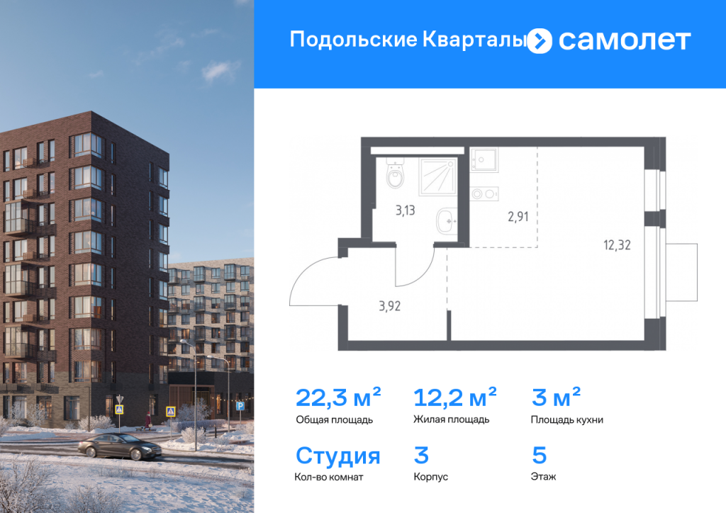 Студия в Подольские кварталы