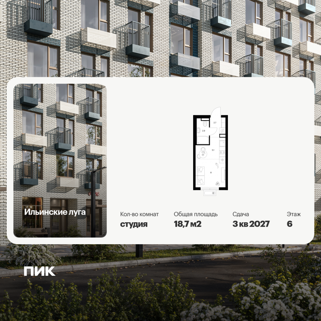 Студия в Жилой квартал «Ильинские луга»