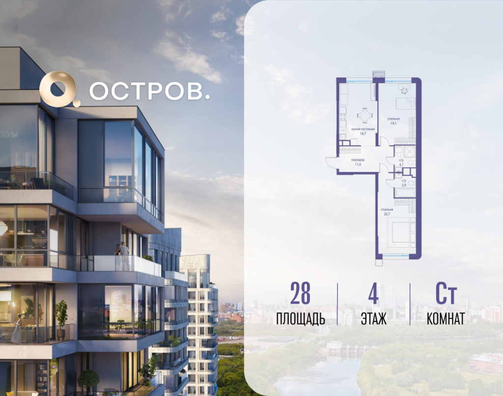 Студия в ЖК «Остров»