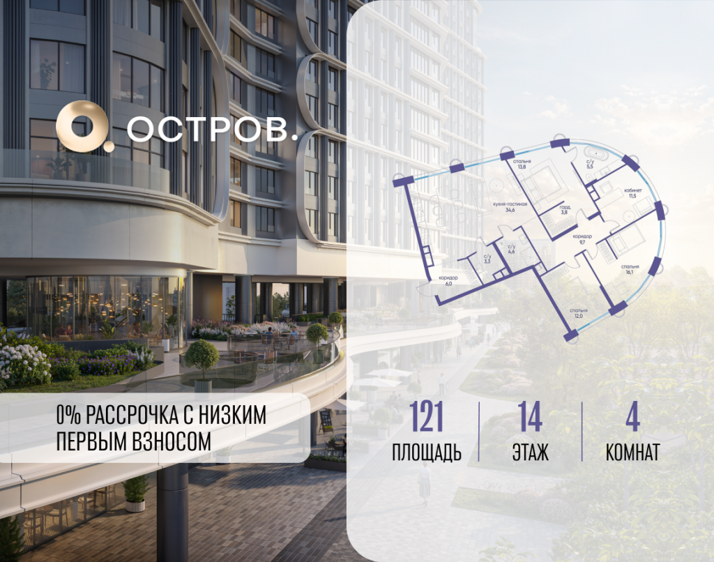 4-комнатная квартира в ЖК «Остров»