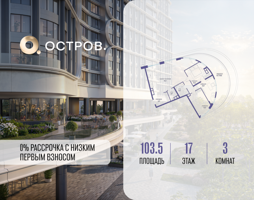 3-комнатная квартира в ЖК «Остров»