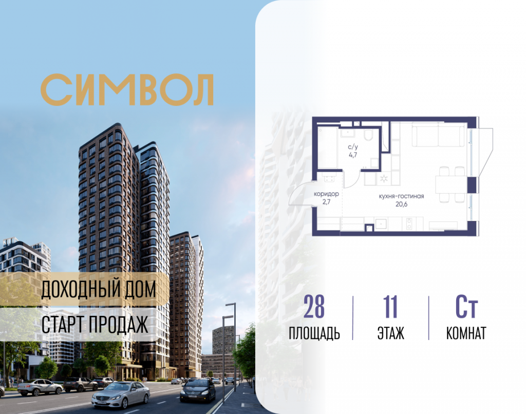 Студия в ЖК «Символ»