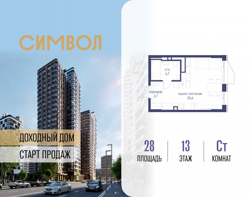 Студия в ЖК «Символ»