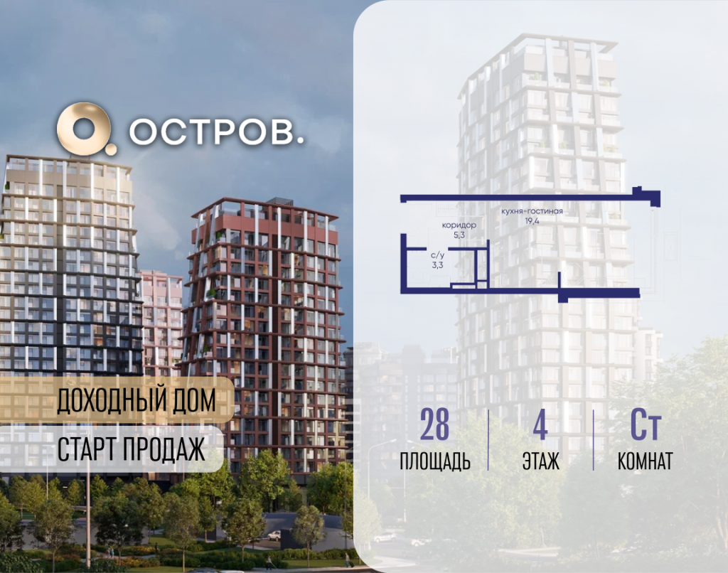 Студия в ЖК «Остров»