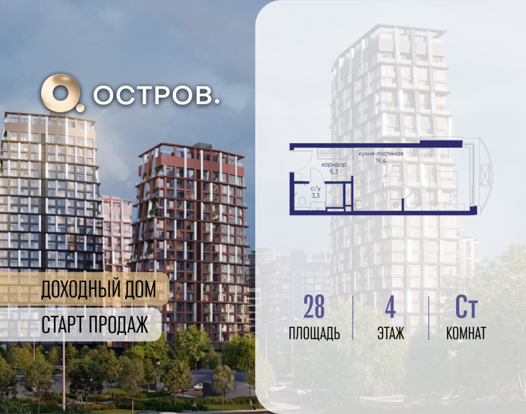 Студия в ЖК «Остров»