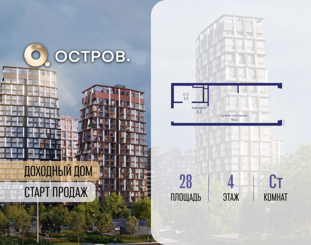 Студия в ЖК «Остров»