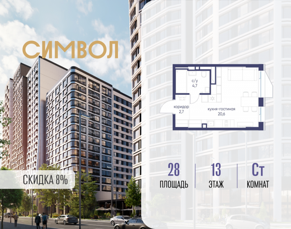 Студия в ЖК «Символ»