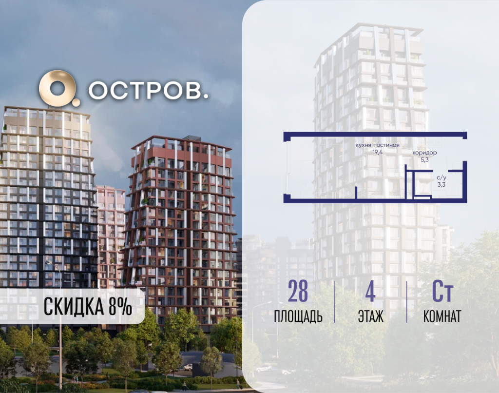 Студия в ЖК «Остров»