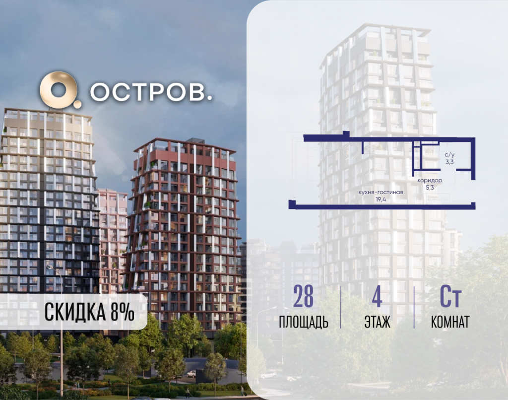 Студия в ЖК «Остров»