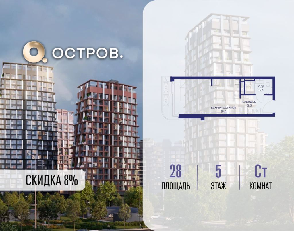 Студия в ЖК «Остров»