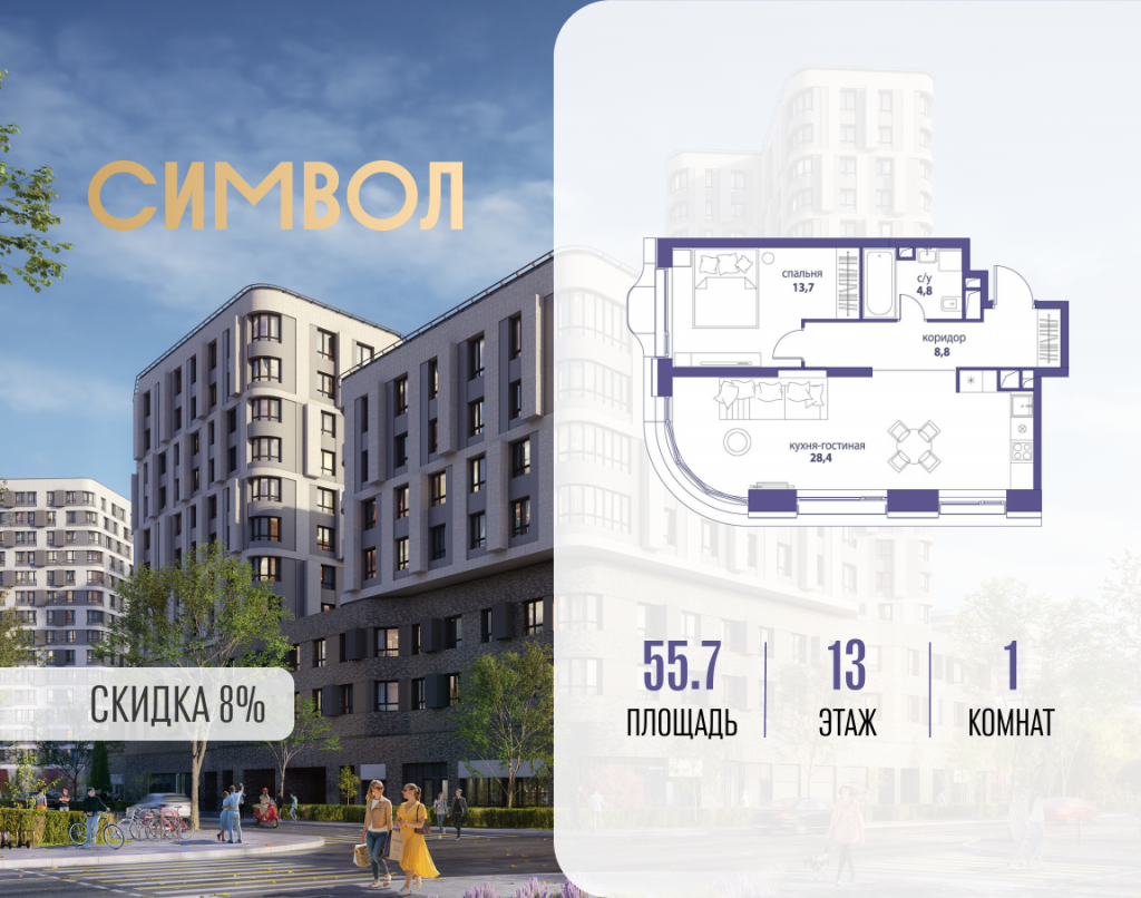 1-комнатная квартира в ЖК «Символ»