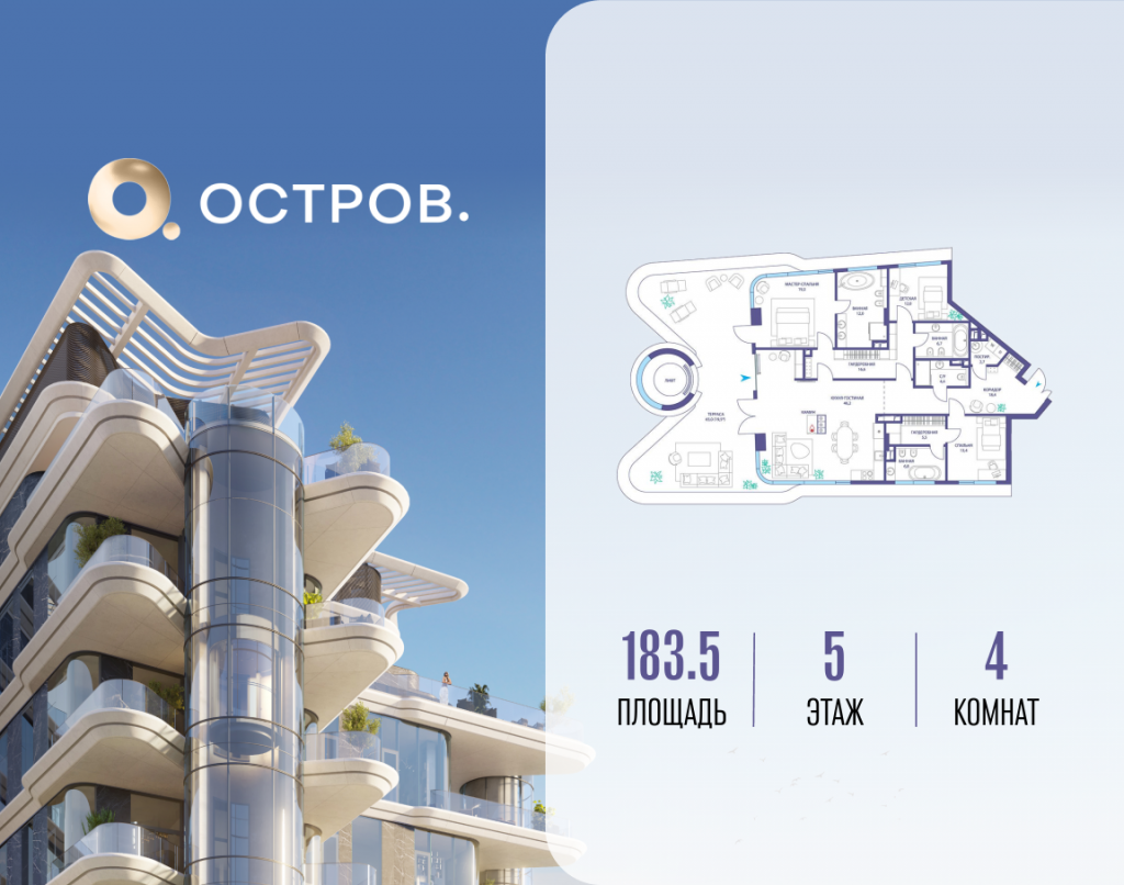 4-комнатная квартира в ЖК «Остров»