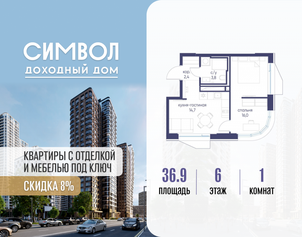 1-комнатная квартира в ЖК «Символ»