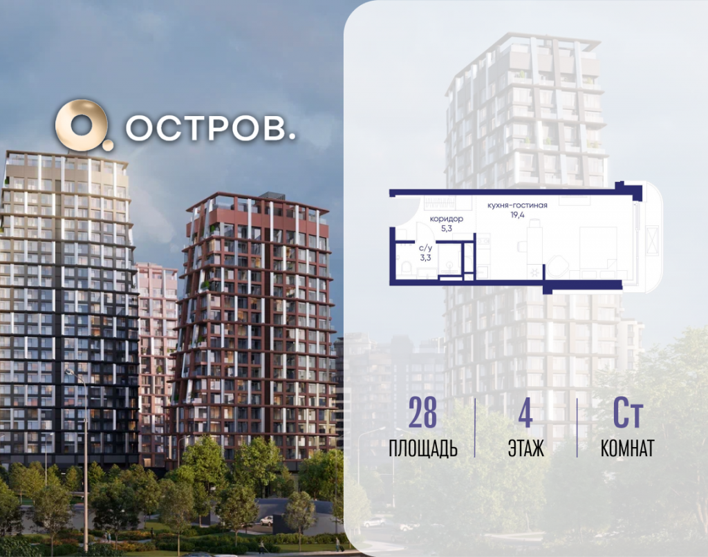 Студия в ЖК «Остров»