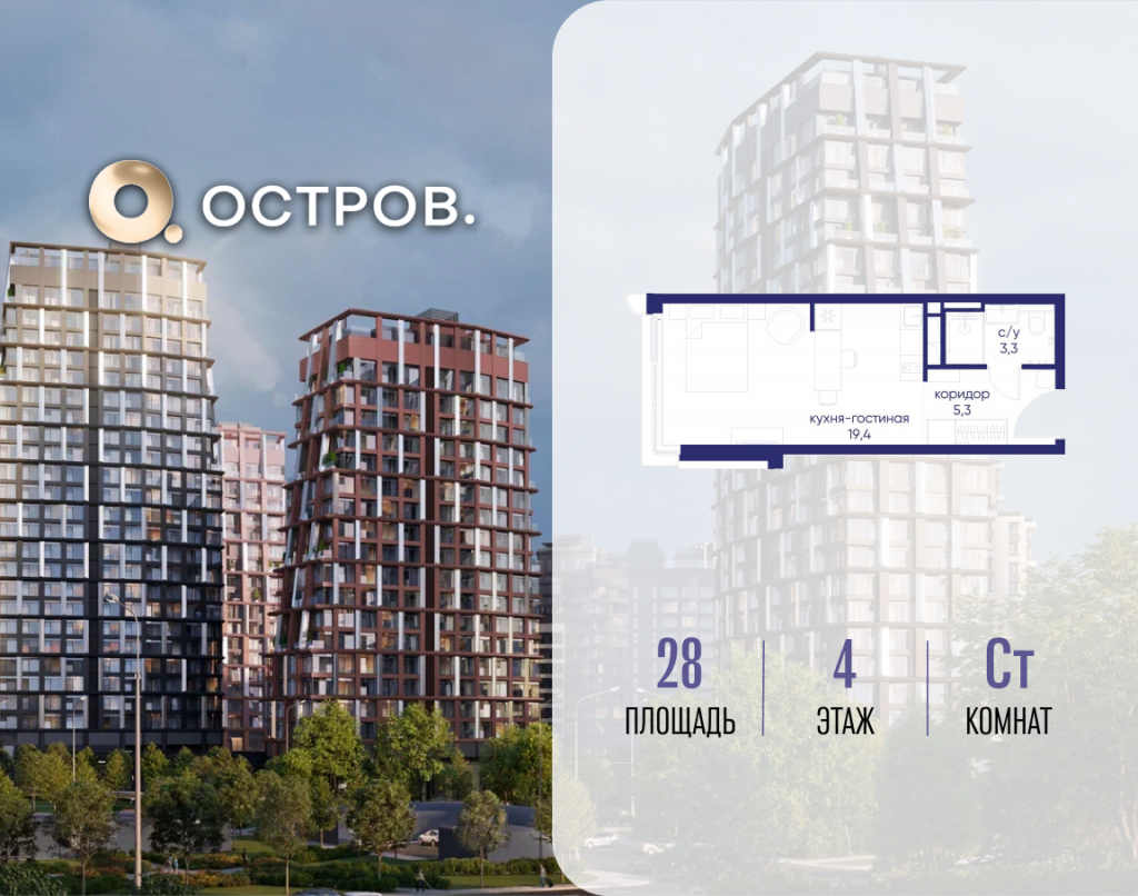 Студия в ЖК «Остров»