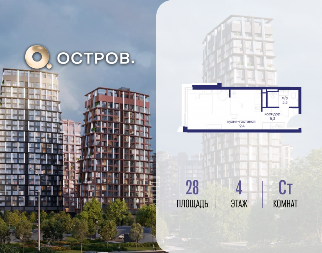 Студия в ЖК «Остров»