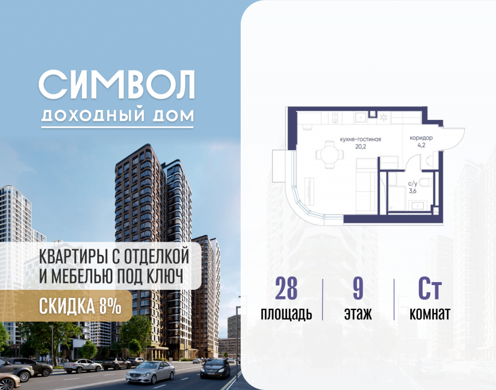 Студия в ЖК «Символ»