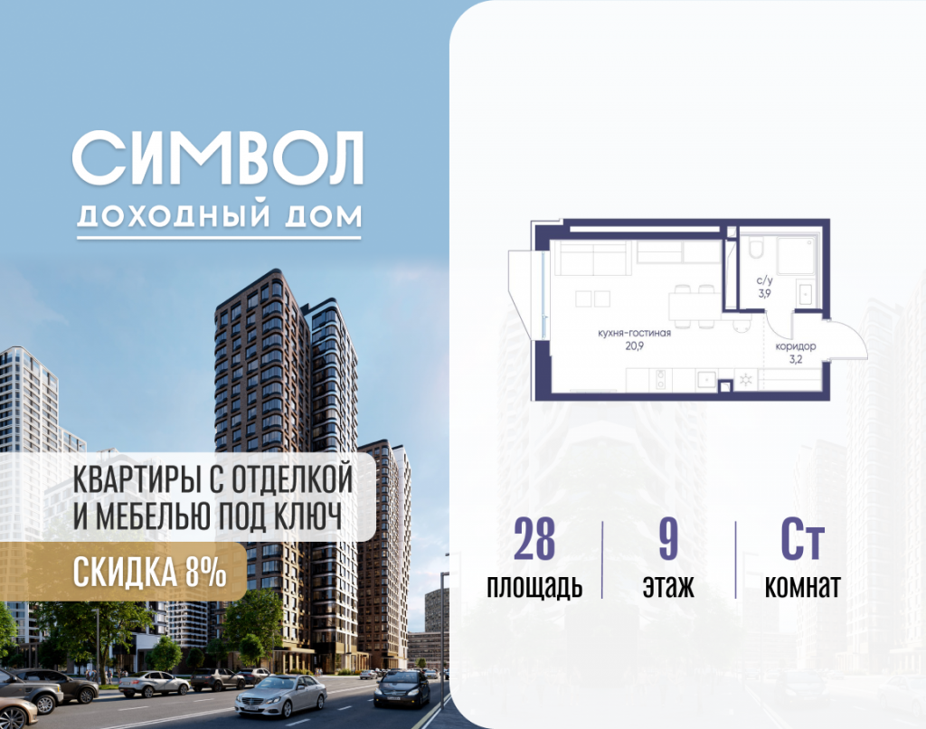 Студия в ЖК «Символ»