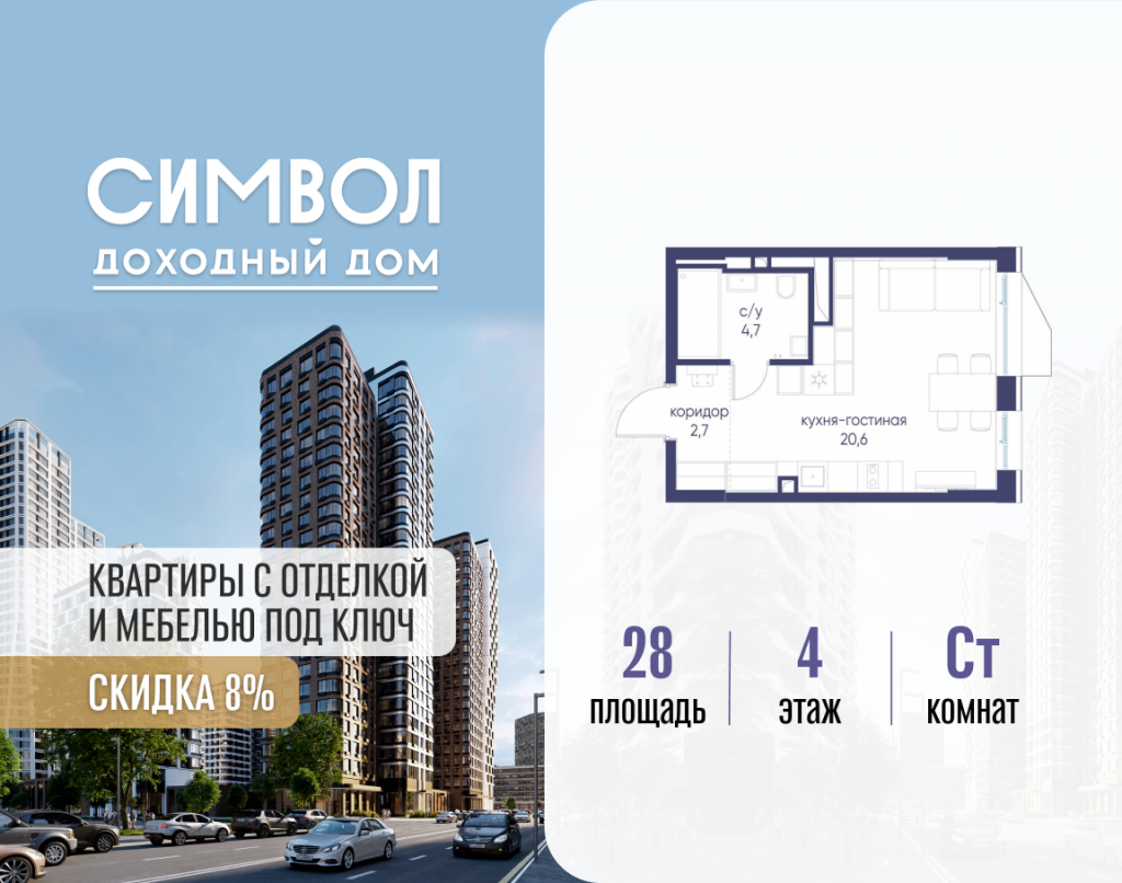Студия в ЖК «Символ»