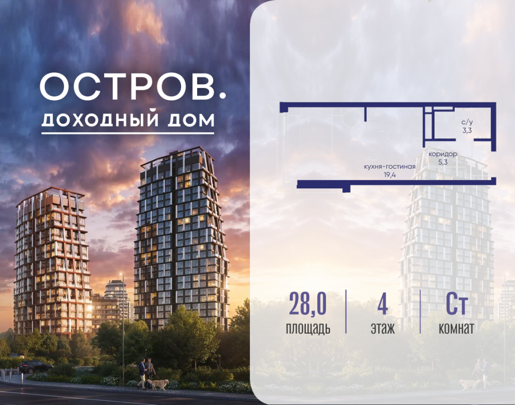 Студия в ЖК «Остров»
