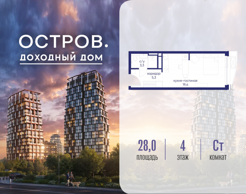 Студия в ЖК «Остров»