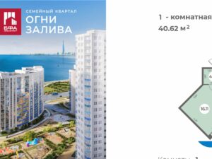 1-комнатная квартира 40.62 м2, 10-й этаж