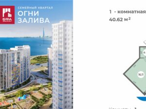 1-комнатная квартира 40.62 м2, 15-й этаж