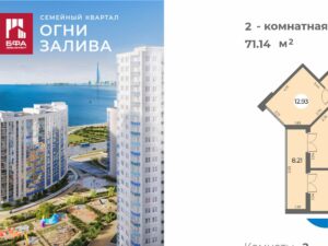 2-комнатная квартира 71.14 м2, 10-й этаж