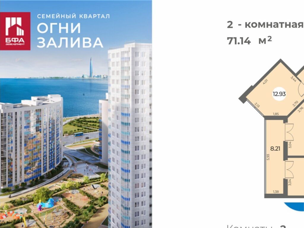 2-комнатная квартира 71.14 м2, 11-й этаж
