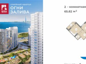 2-комнатная квартира 65.82 м2, 13-й этаж