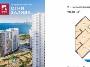 2-комнатная квартира 70.18 м2, 13-й этаж