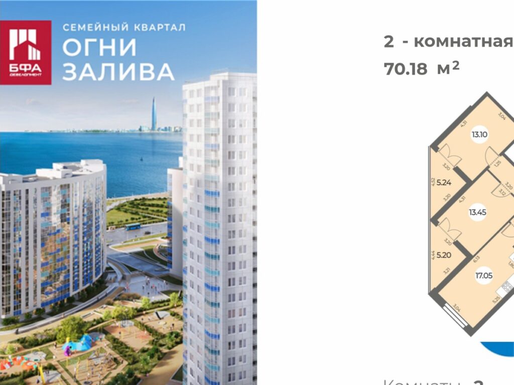 2-комнатная квартира 70.18 м2, 13-й этаж