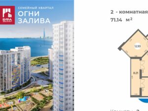 2-комнатная квартира 71.14 м2, 13-й этаж
