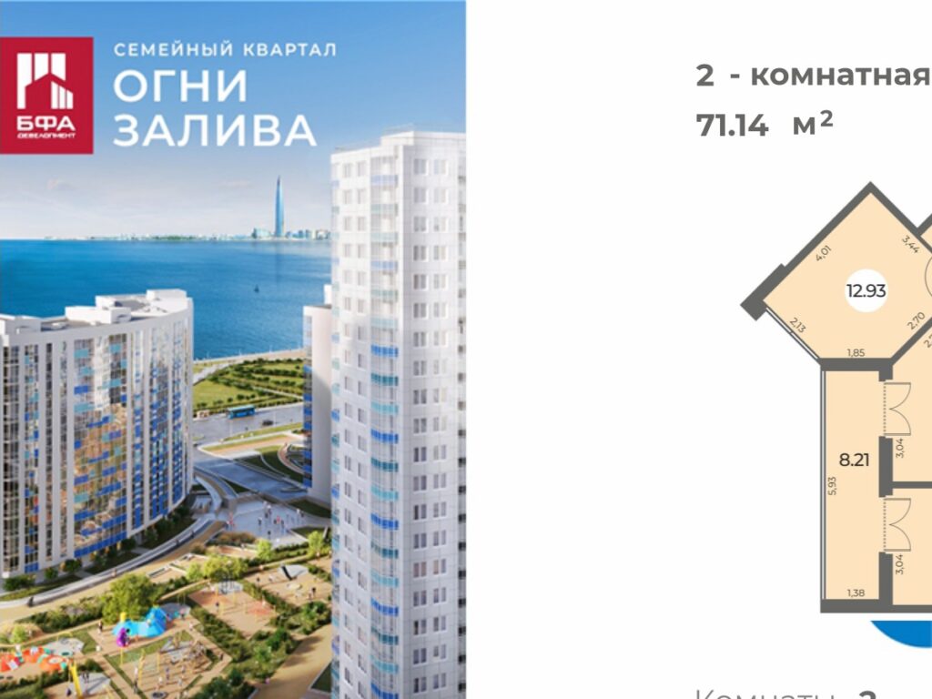2-комнатная квартира 71.14 м2, 13-й этаж