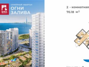 2-комнатная квартира 70.18 м2, 14-й этаж