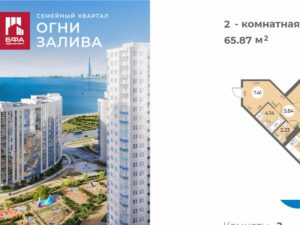 2-комнатная квартира 65.87 м2, 15-й этаж