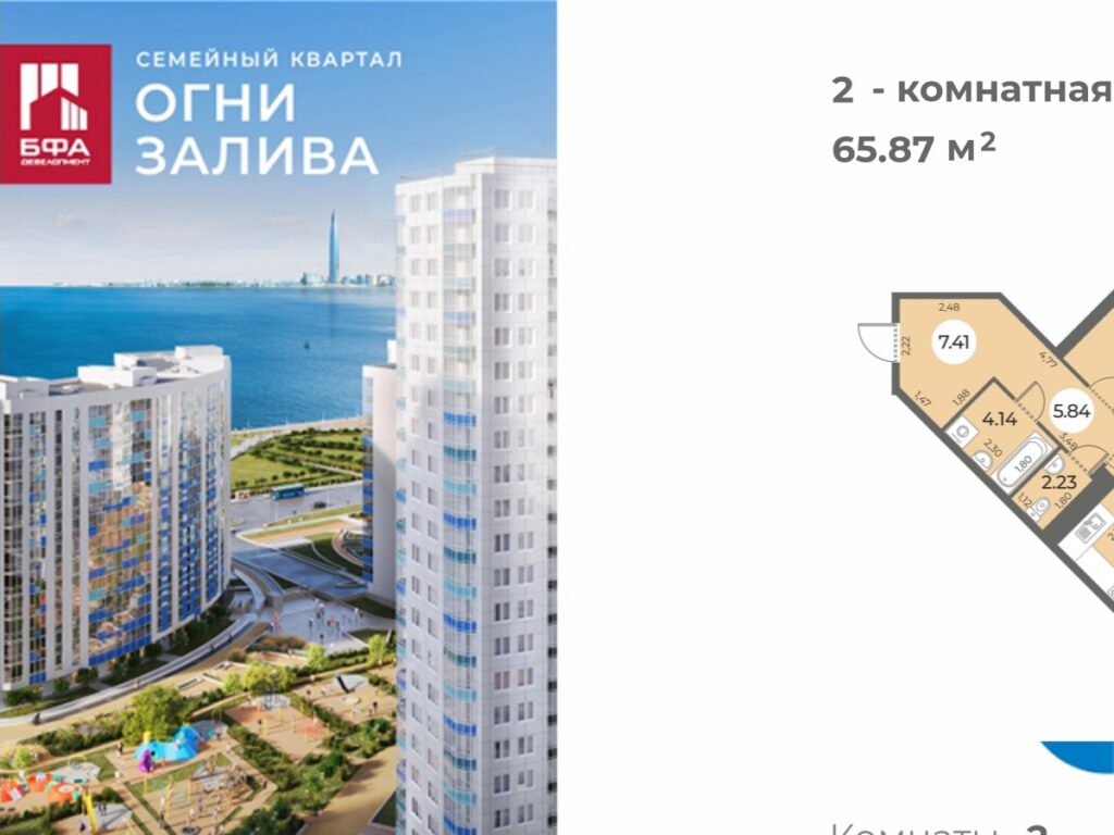 2-комнатная квартира 65.87 м2, 21-й этаж
