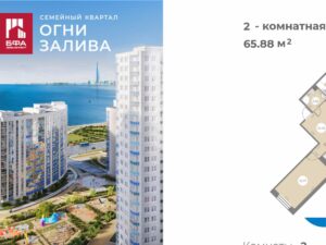 2-комнатная квартира 65.88 м2, 2-й этаж