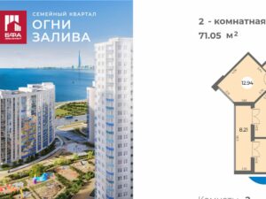 2-комнатная квартира 71.05 м2, 6-й этаж