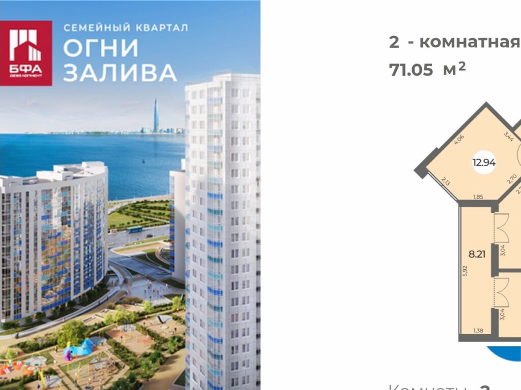 2-комнатная квартира 71.05 м2, 6-й этаж
