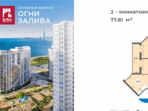 2-комнатная квартира 77.81 м2, 7-й этаж