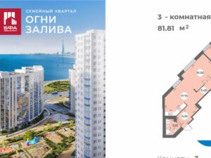 3-комнатная квартира 81.81 м2, 15-й этаж