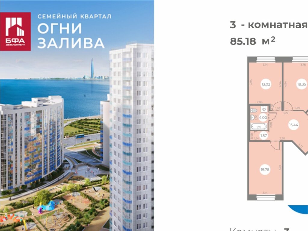 3-комнатная квартира 85.18 м2, 2-й этаж
