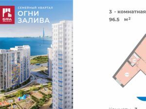 3-комнатная квартира 96.5 м2, 2-й этаж